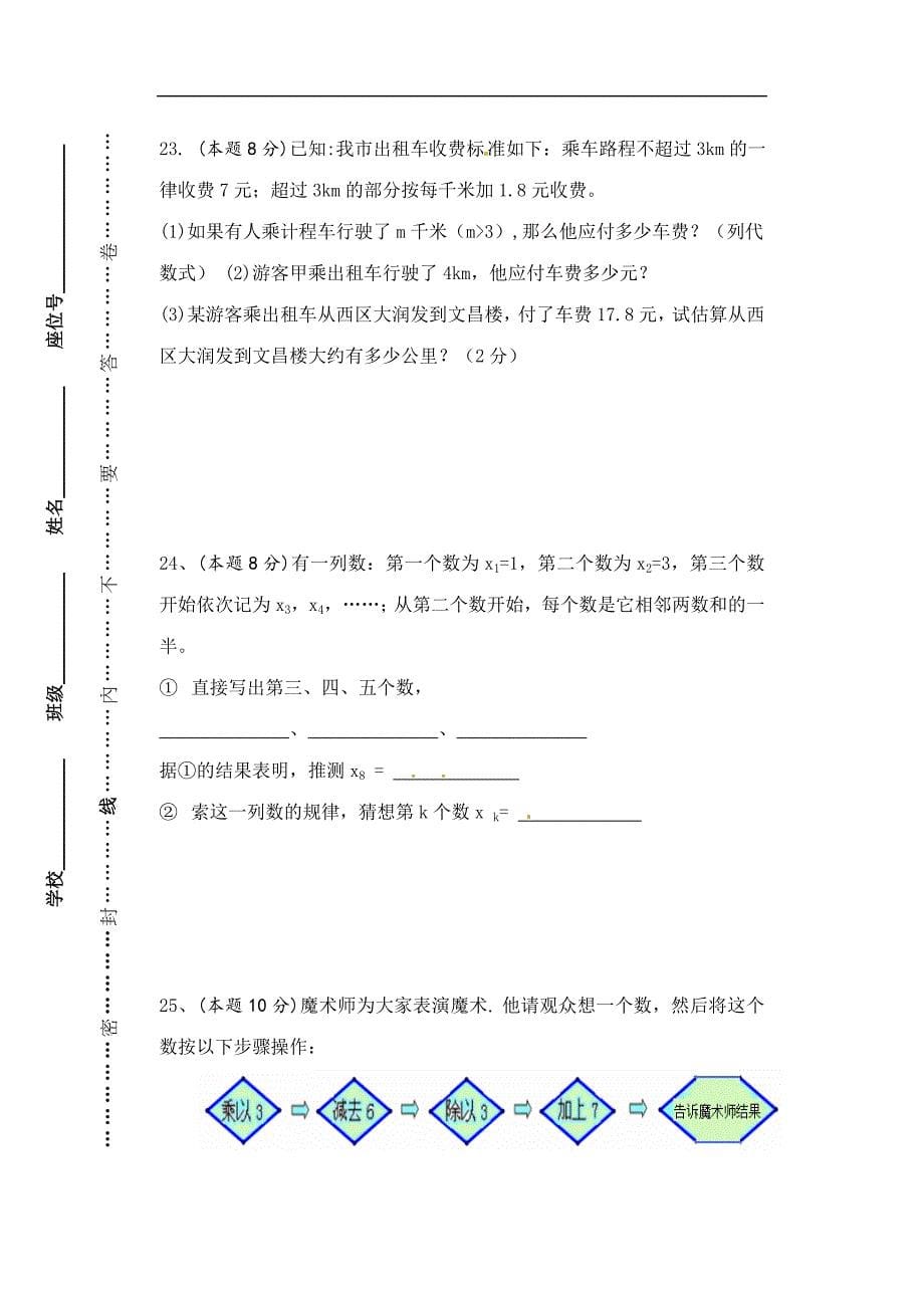 扬州市邗江区2016年七年级数学上册期中考试试题及答案_第5页