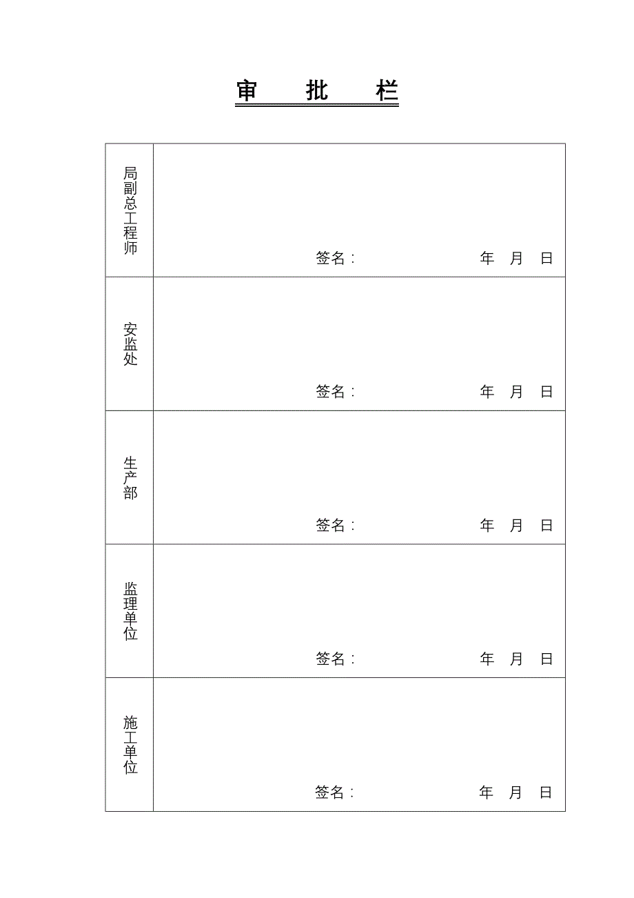 变电站停电施工方案_第2页