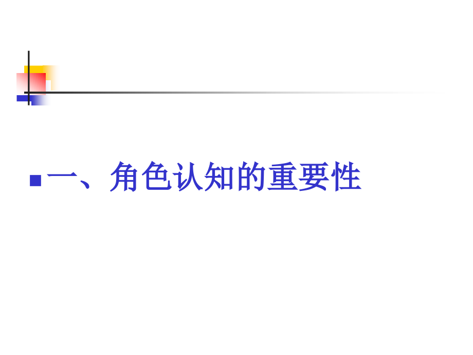 企业中层干部的领导艺术与方法概论_第4页