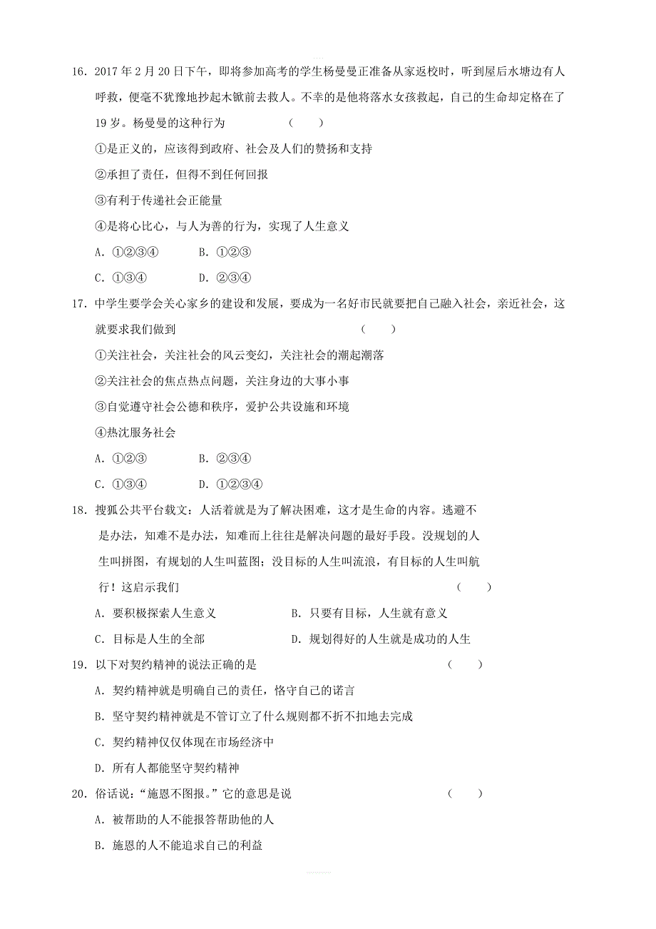 广东省江门市江海区五校2017_2018学年八年级道德与法治上学期期末联考试题新人教版_第4页