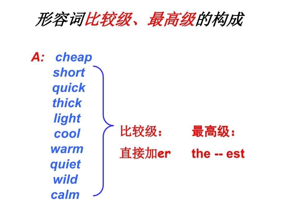 形容词比较级和最高级课件资料_第5页