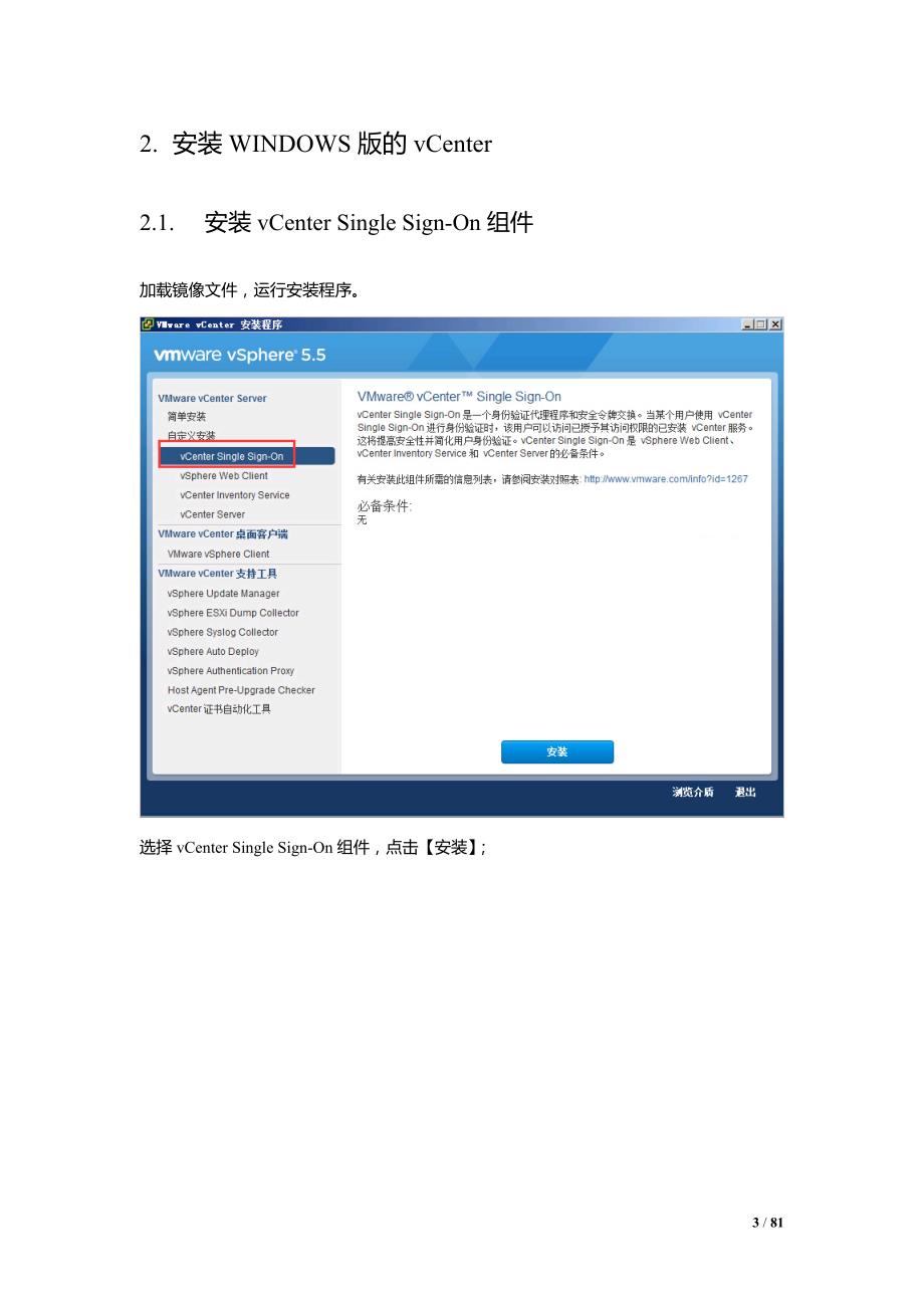 安装vmware site recovery manager_第3页