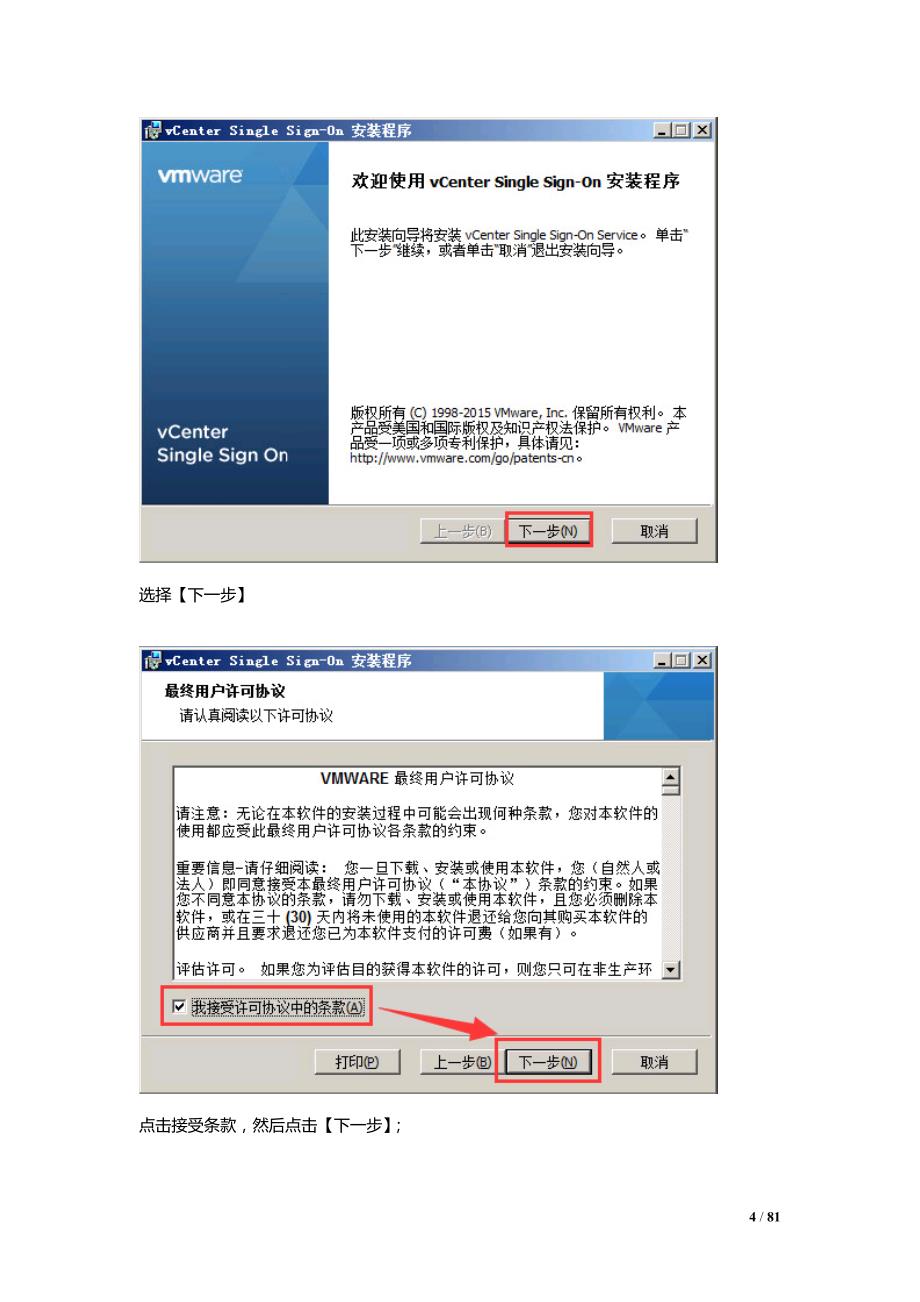 安装vmware site recovery manager_第4页