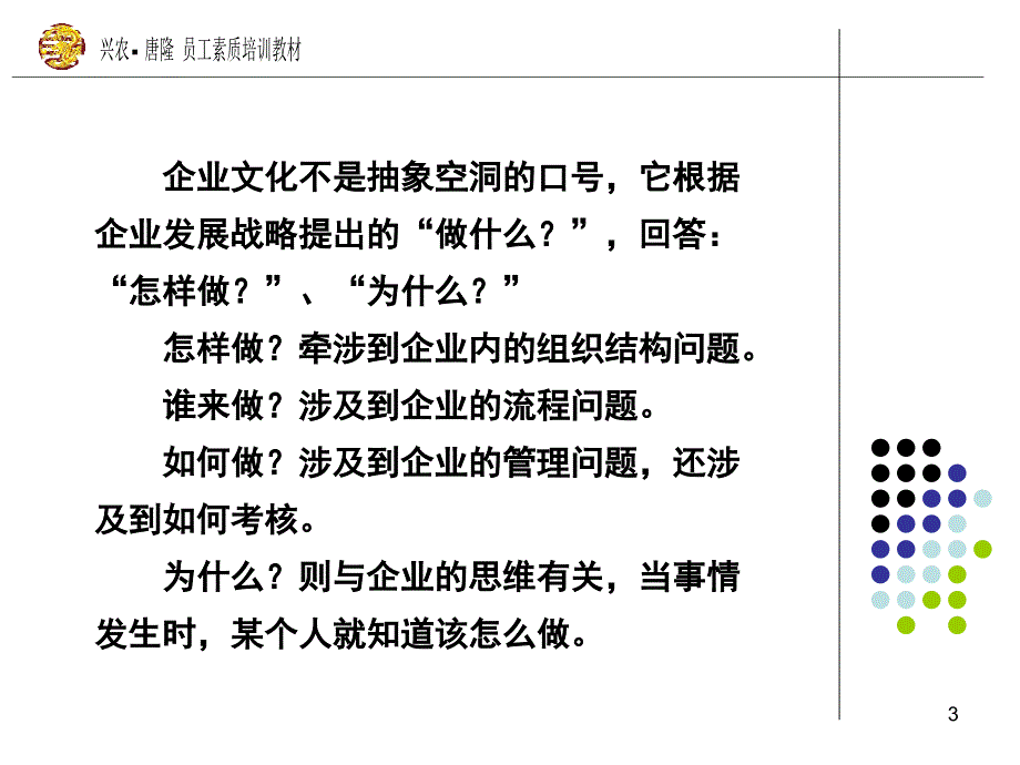 企业执行力员工素质概述_第3页