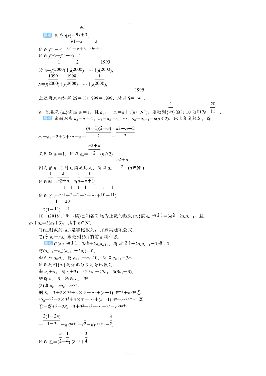 2020高考文科数学（人教版）一轮复习作业手册 第38讲　数列求和 含解析_第3页