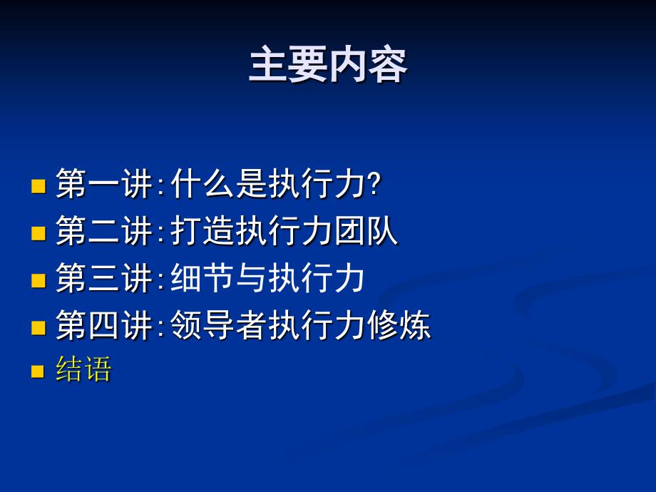 如何打造高绩效执行力团队1_第2页