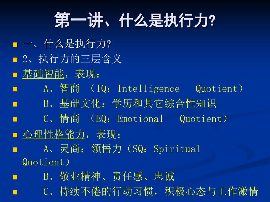 如何打造高绩效执行力团队1_第4页