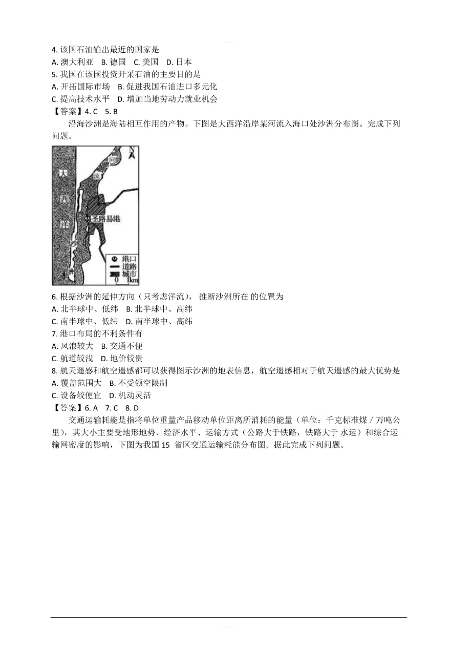 四川省成都七中高 2019 届高三一模考试文综地理试题试题  含答案_第2页