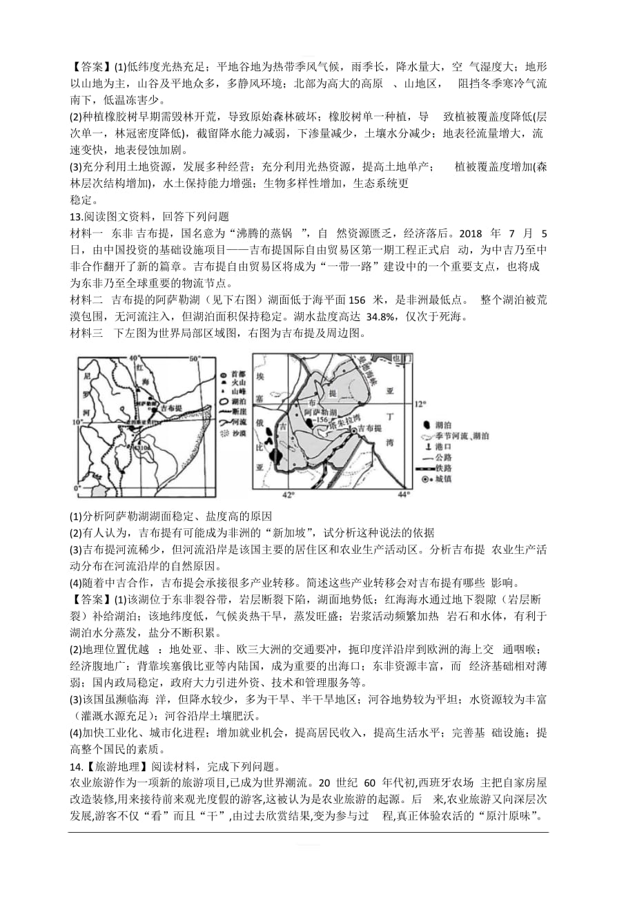 四川省成都七中高 2019 届高三一模考试文综地理试题试题  含答案_第4页