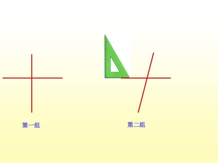 四年级上册数学课件-8.6 认识垂线｜苏教版（2014秋） (共24张PPT)_第5页