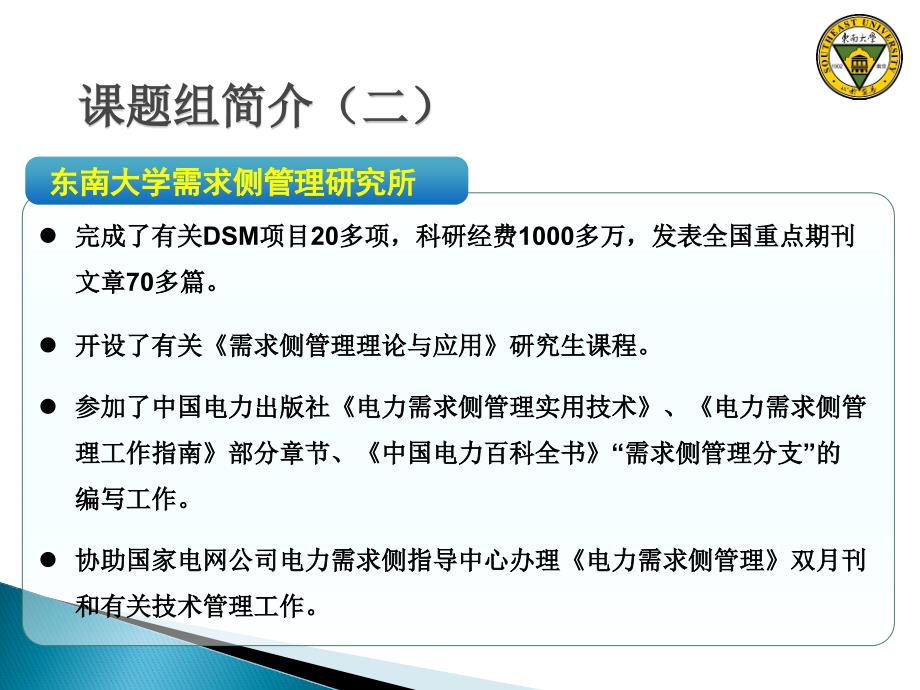 基于需求响应的大规模风电消纳调度策略研究教材_第3页