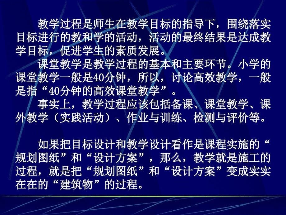 小学科学课堂教学目标与教学过程的优化设计策略_第5页