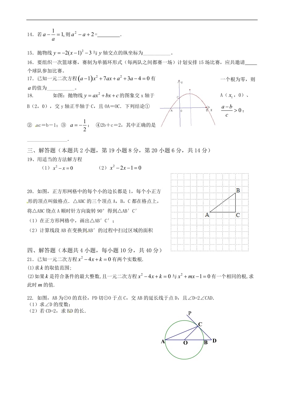 江津中学2016九年级第三次月考数学试题及答案_第2页