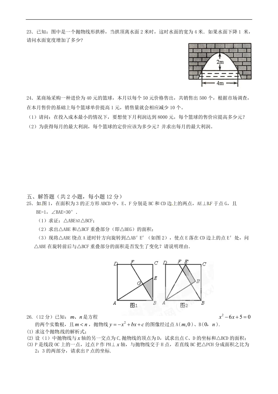 江津中学2016九年级第三次月考数学试题及答案_第3页