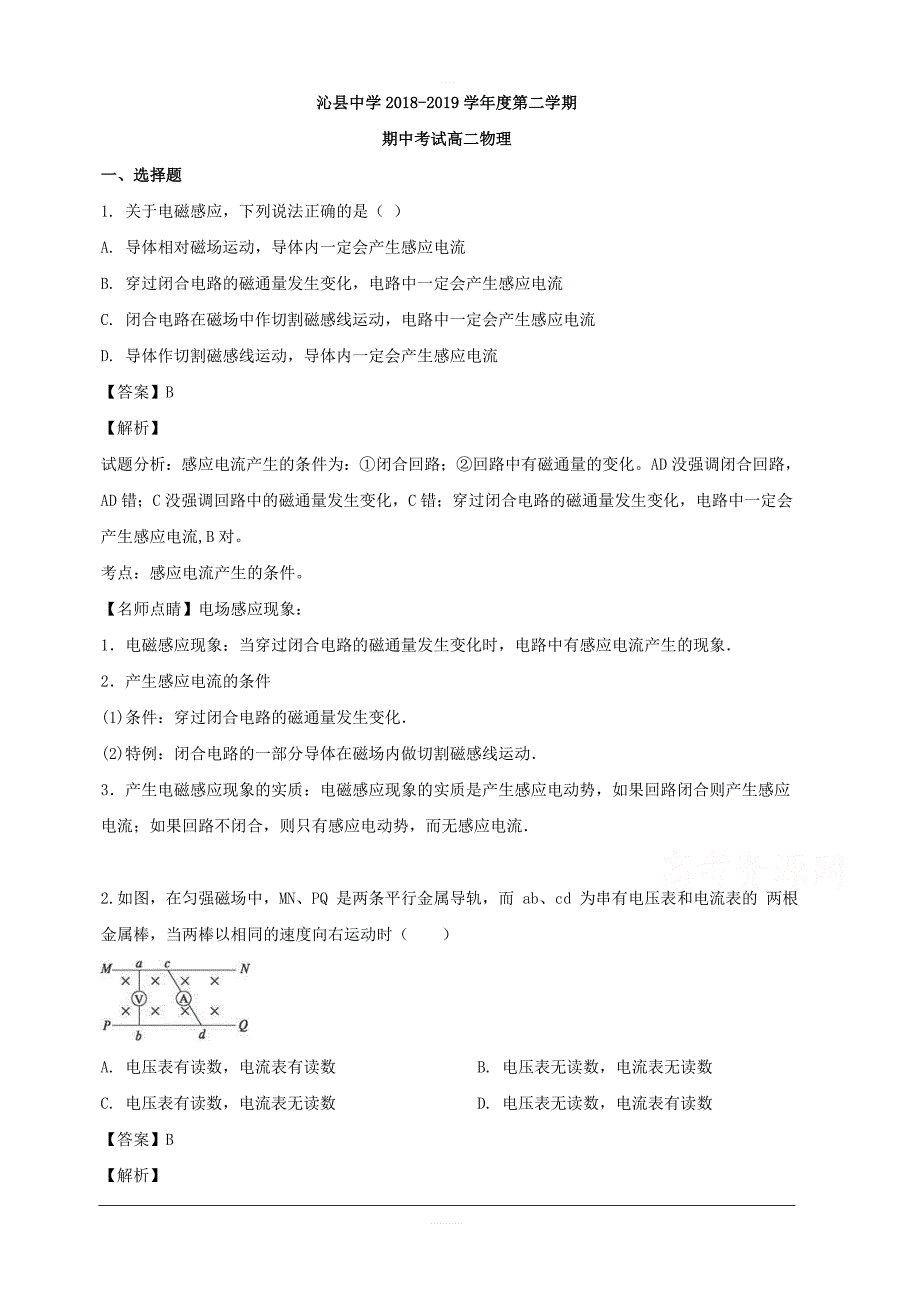 山西省2018-2019学年高二下学期期中考试物理试题 含解析_第1页