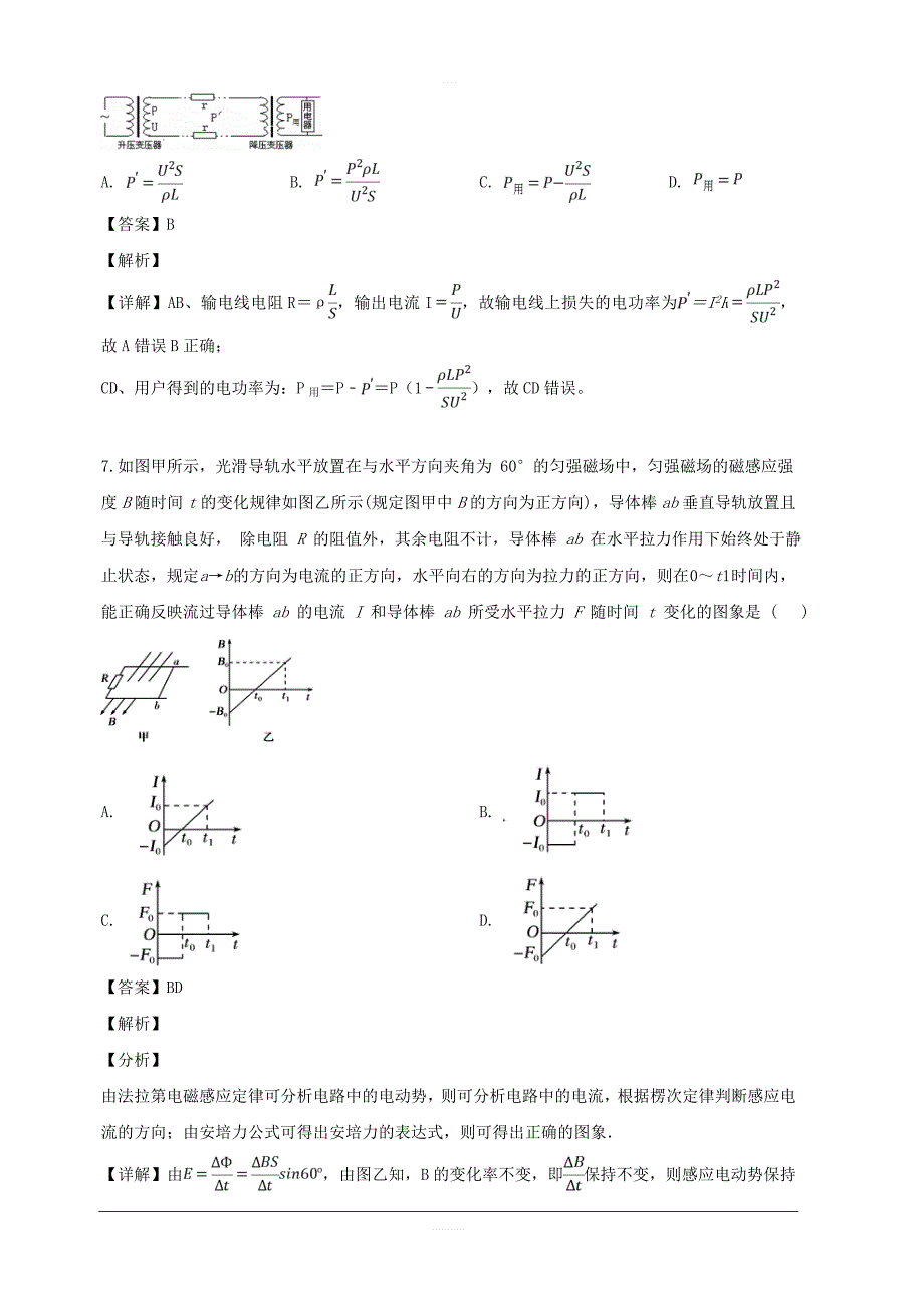 山西省2018-2019学年高二下学期期中考试物理试题 含解析_第4页