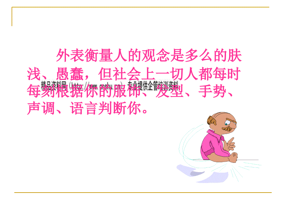 服务礼仪专项讲义 _第4页