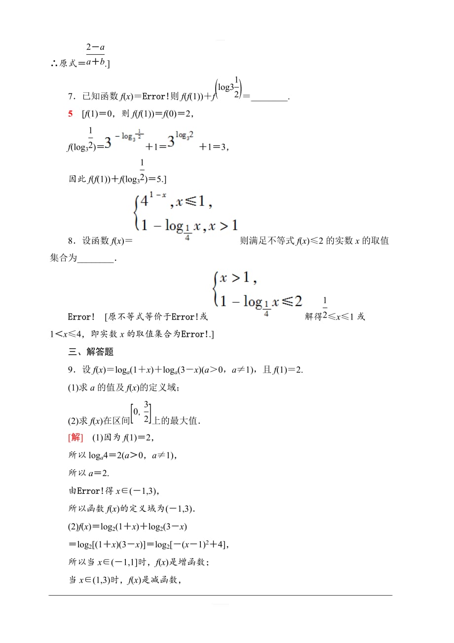 2020版新一线高考理科数学一轮复习课后限时集训9对数与对数函数含解析_第3页