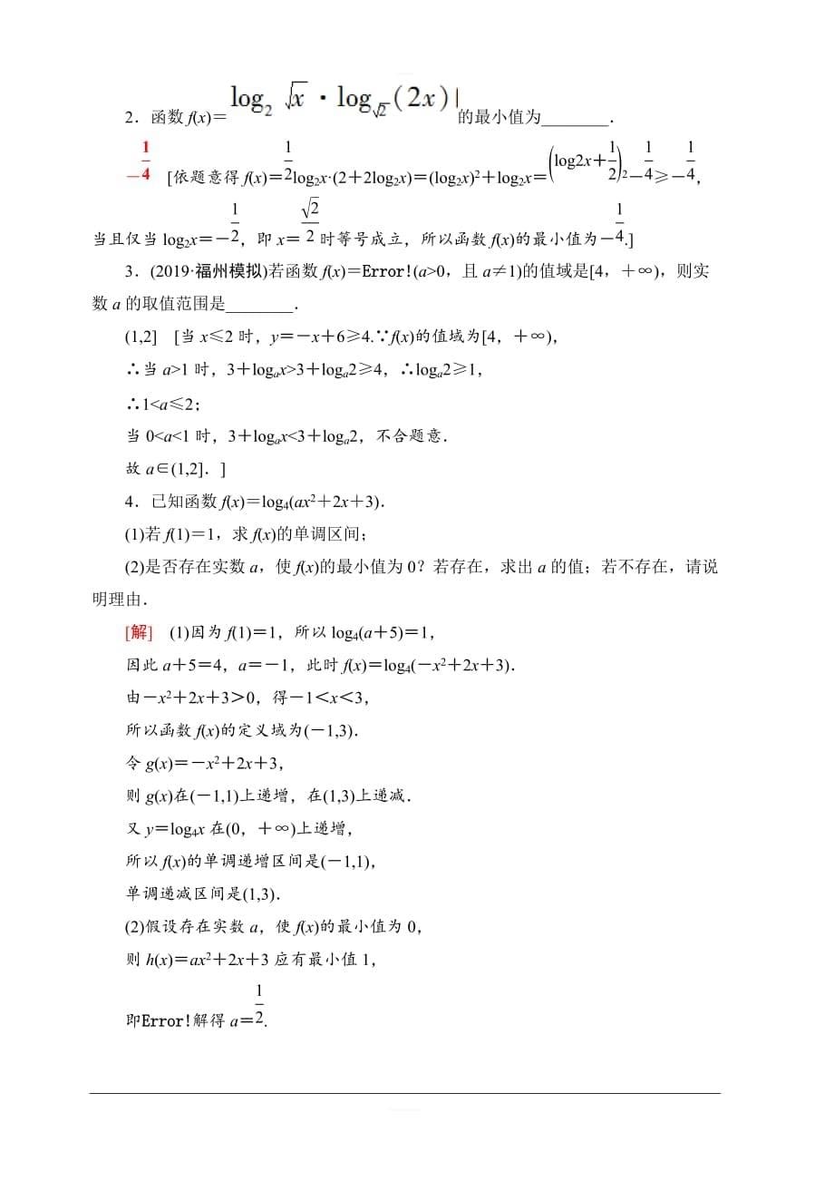 2020版新一线高考理科数学一轮复习课后限时集训9对数与对数函数含解析_第5页