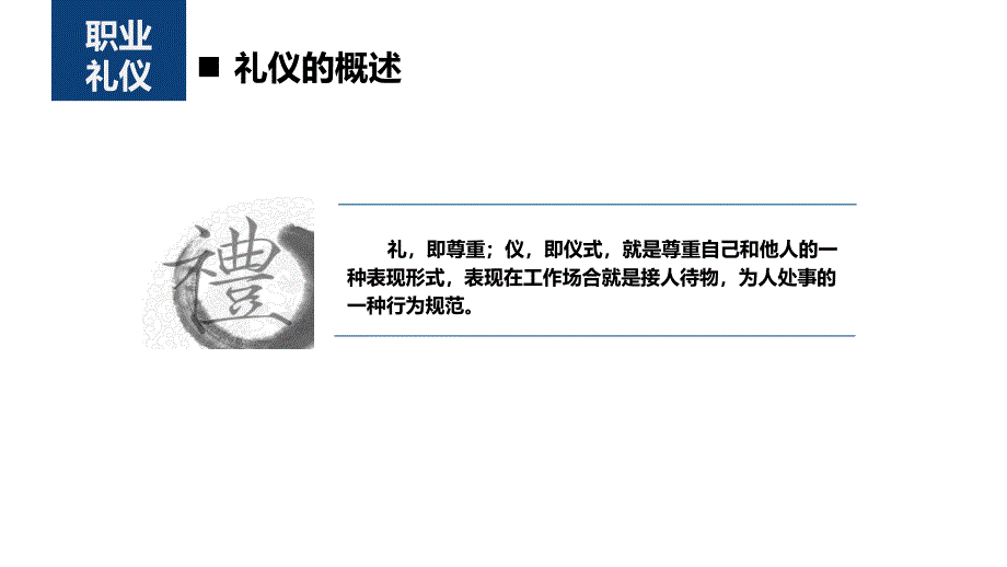 职业礼仪培训课件2_第2页