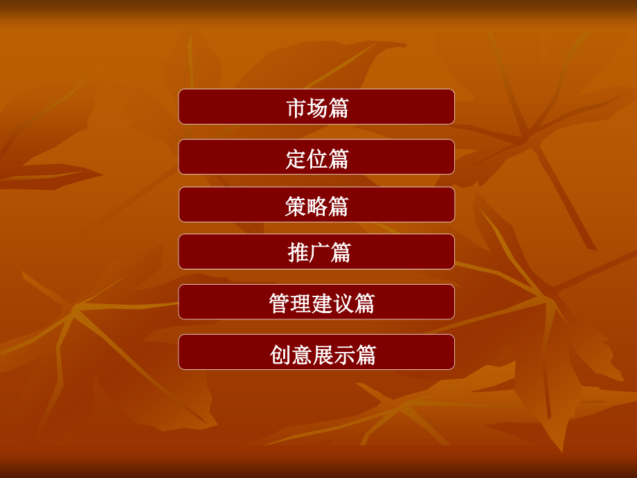 某地块项目营销推广提案报告_第2页