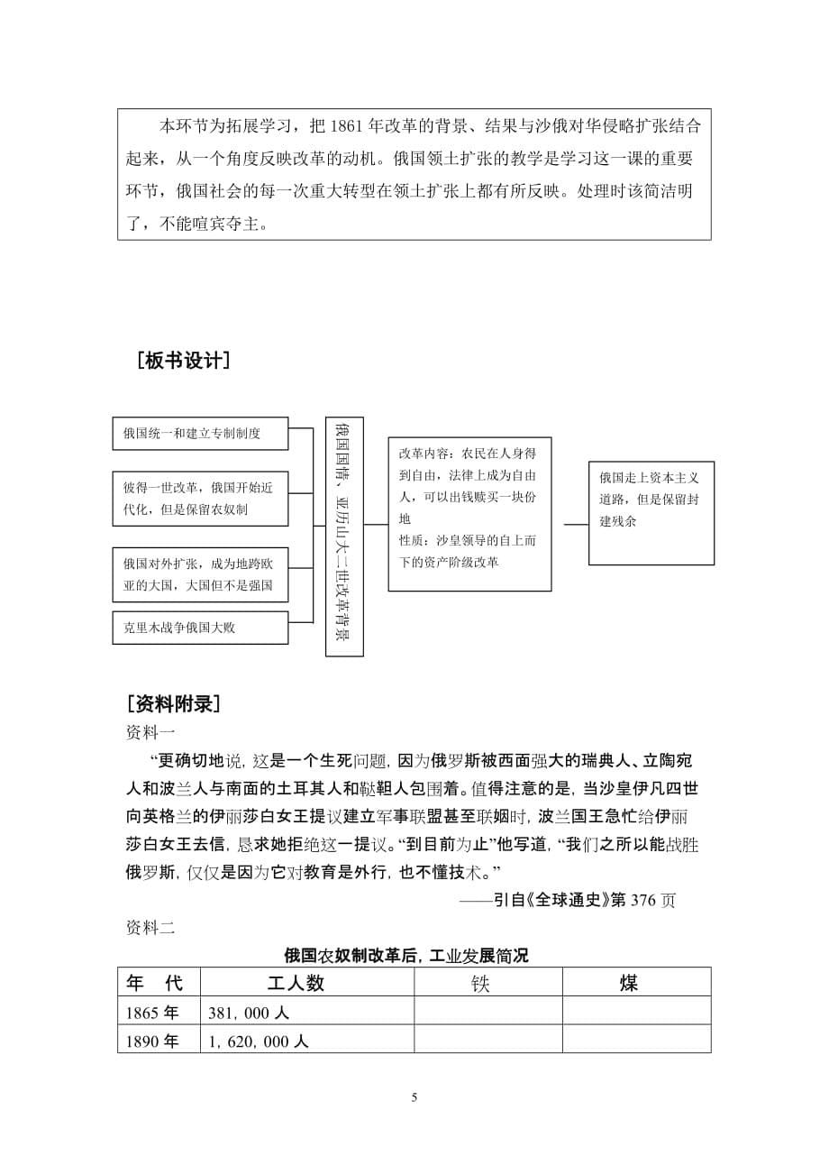 俄国的改革与资本主义的发展_第5页