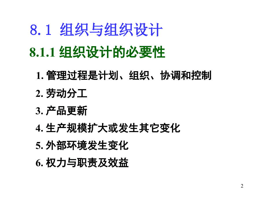 组织设计的目的、任务和原则_第2页