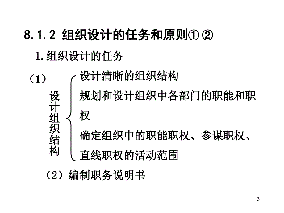 组织设计的目的、任务和原则_第3页