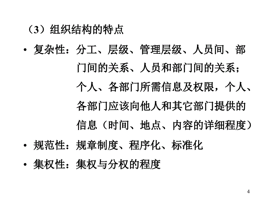 组织设计的目的、任务和原则_第4页