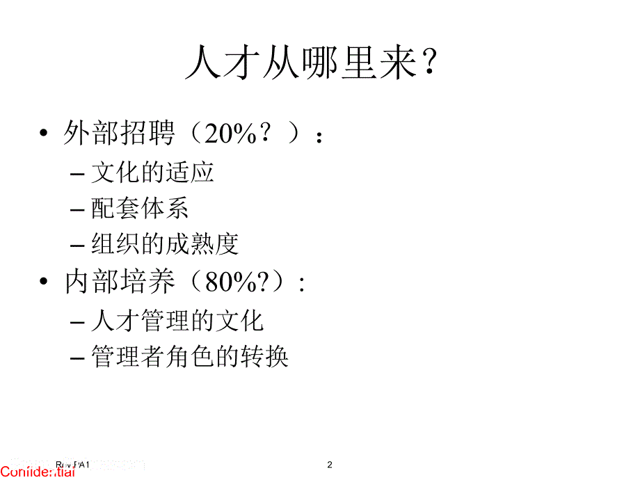 人才管理手册_第2页