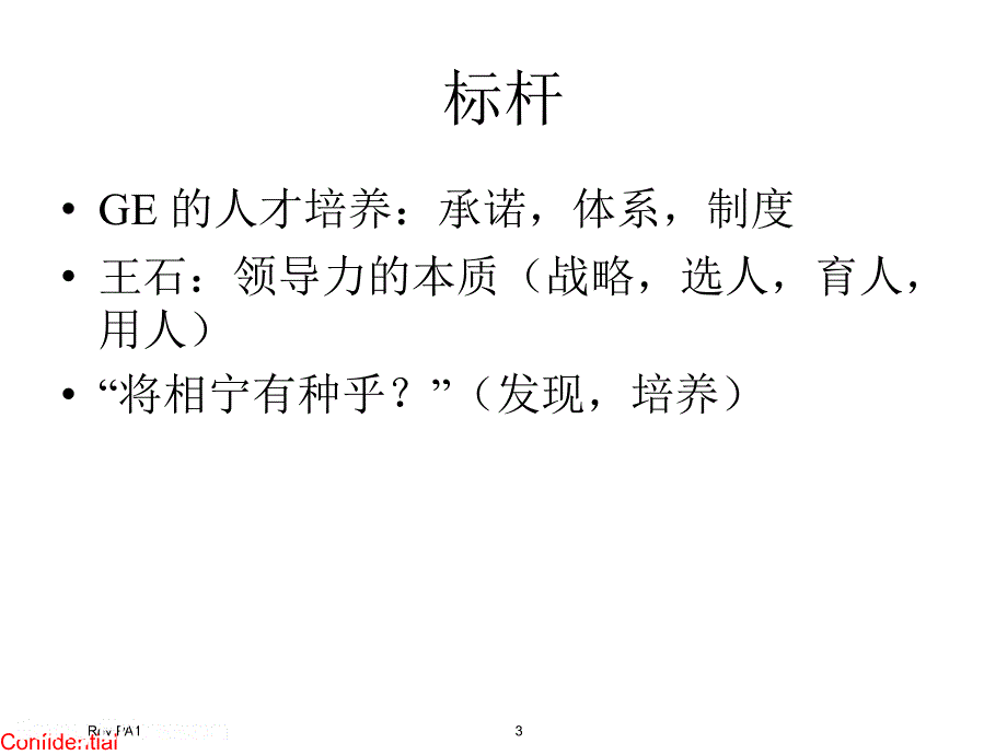 人才管理手册_第3页