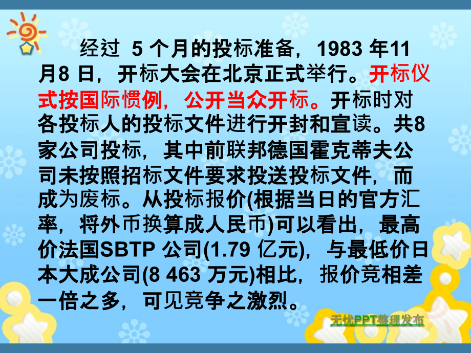 建设项目招投标阶段的计价与控制教材_第4页