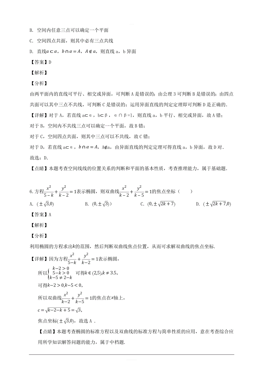 重庆市2018-2019学年高二上学期期中考试数学（文）试题 含解析_第3页