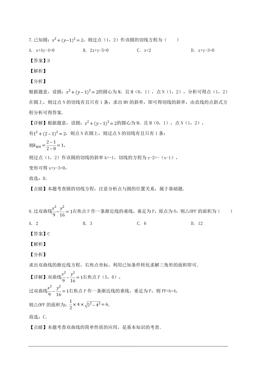 重庆市2018-2019学年高二上学期期中考试数学（文）试题 含解析_第4页