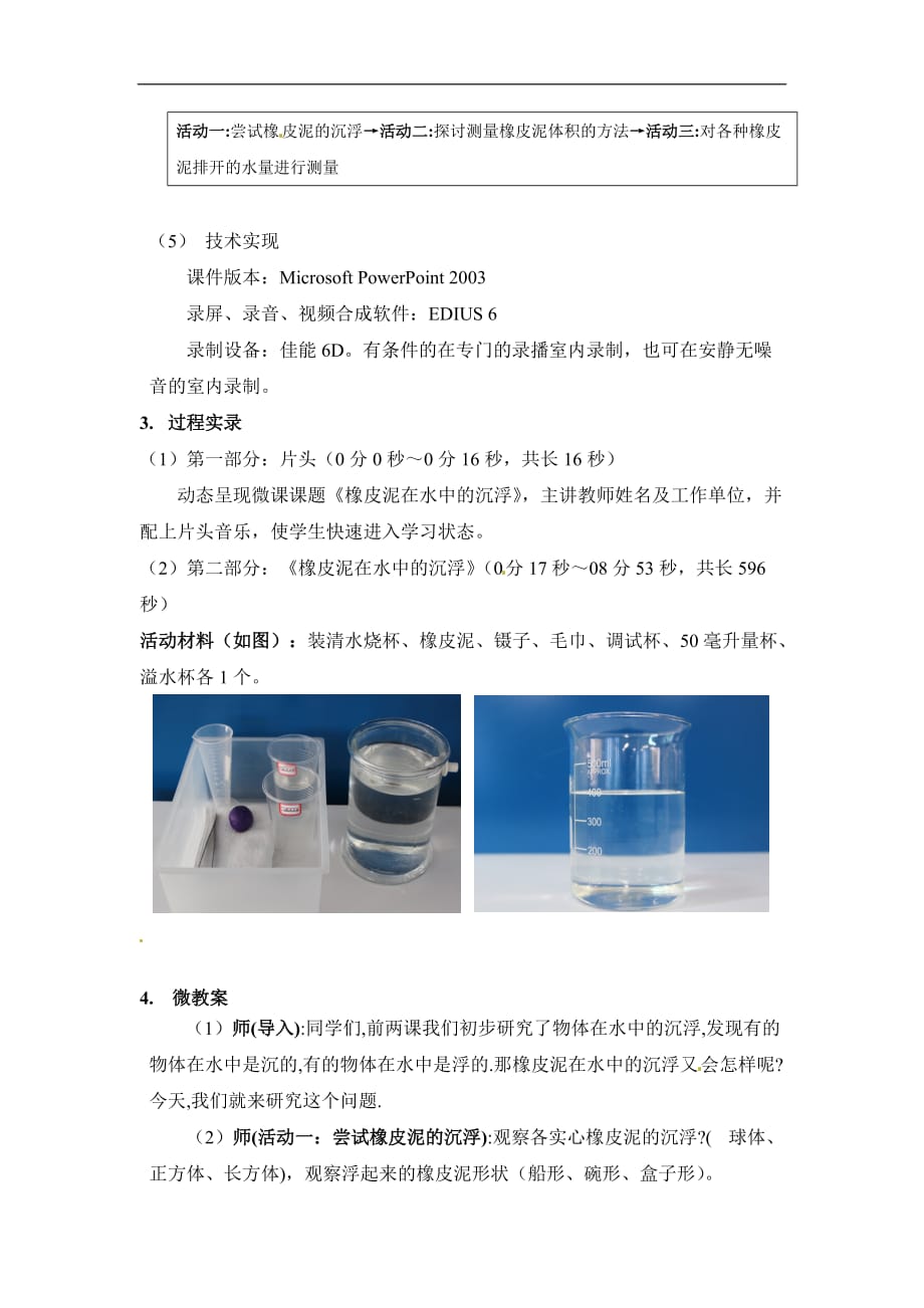 1.3 橡皮泥在水中的沉浮 五年级下册科学微课解读 教科版_第2页