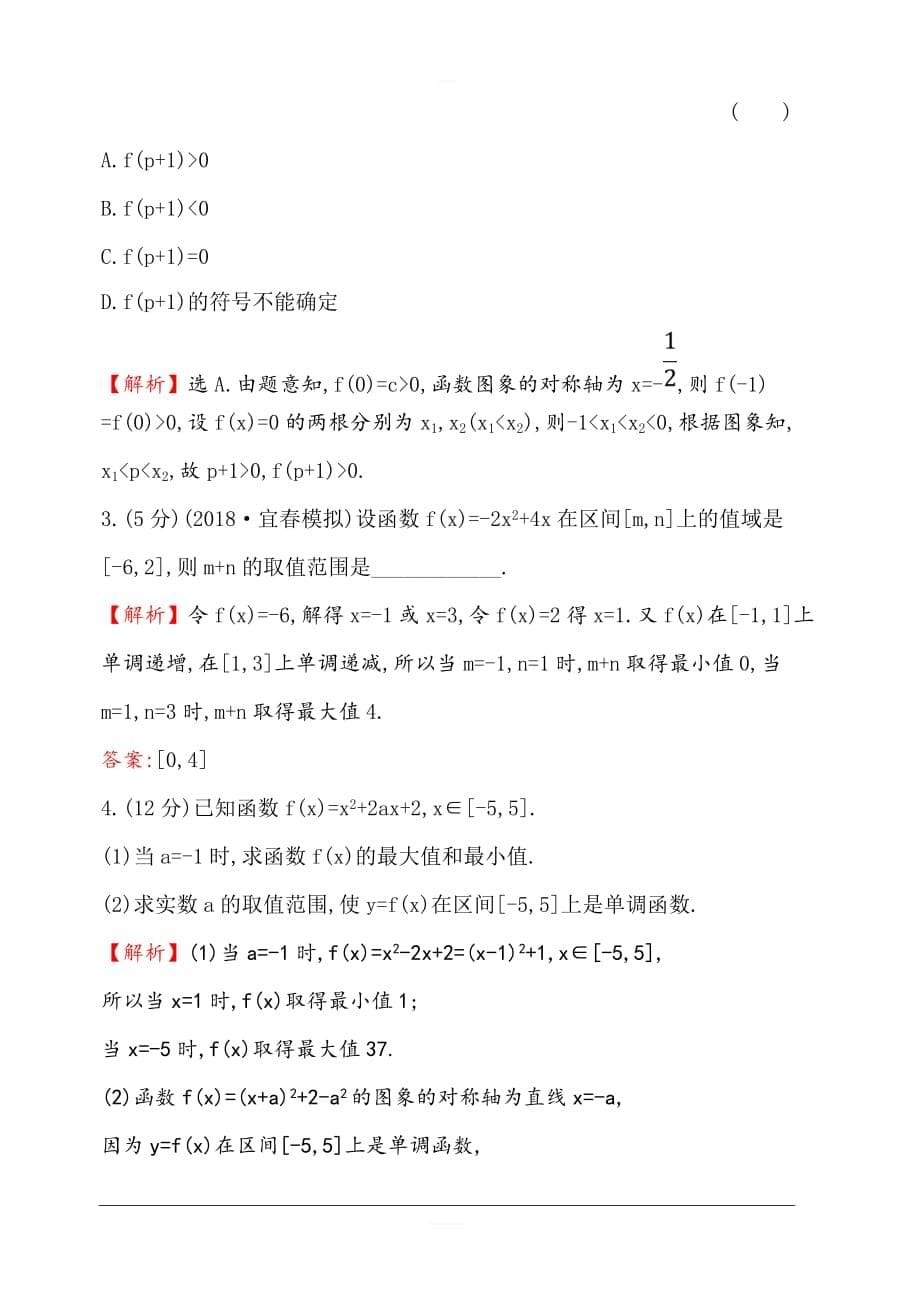 2020版高考数学（理）大一轮核心素养提升练 九 2.6幂函数与二次函数 含解析_第5页