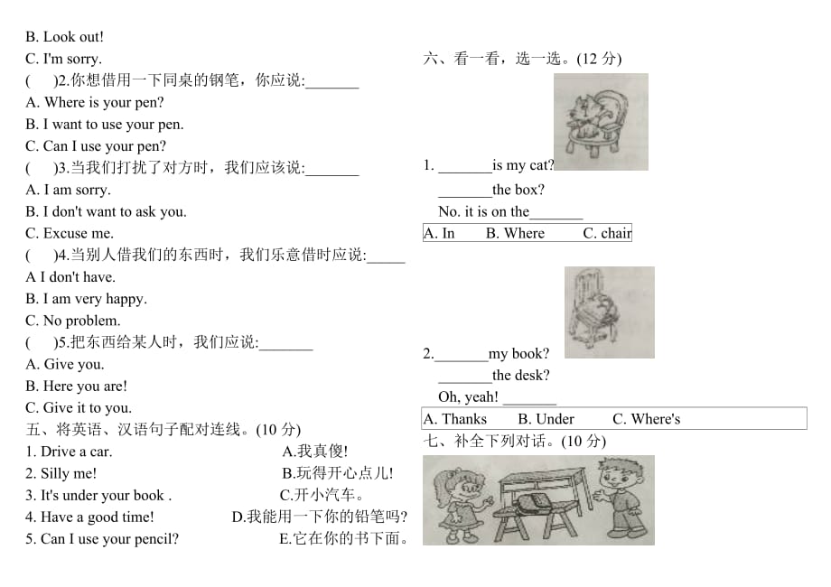 三年级下英语单元试题-Unit 4 Where is my car  人教（PEP）2014秋（含答案）_第2页