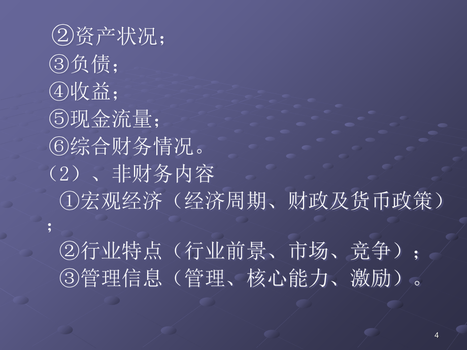 中小微企业财务风险的识别与防控概述_第4页