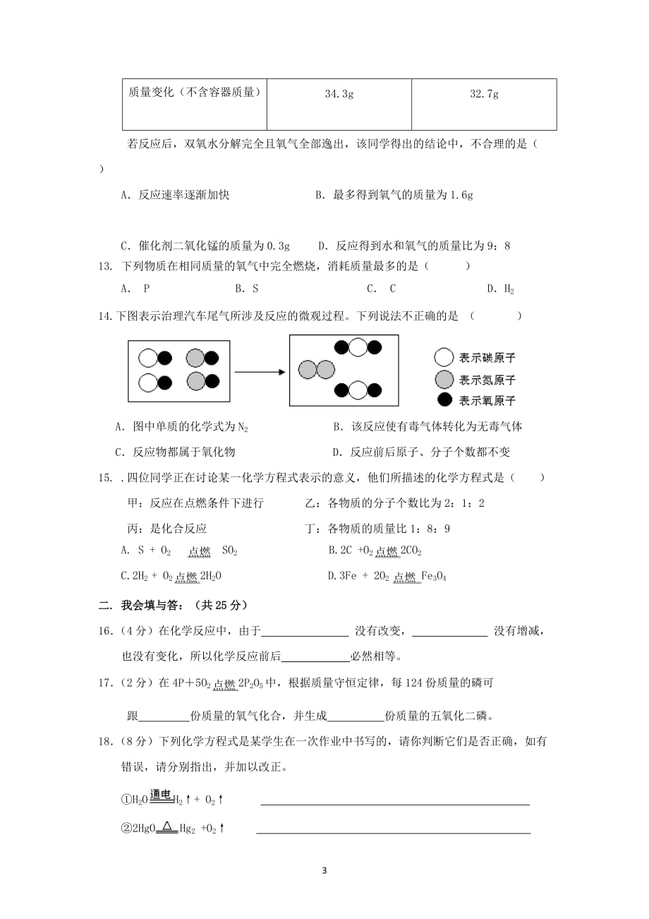 化学方程式测试题一及答案_第3页