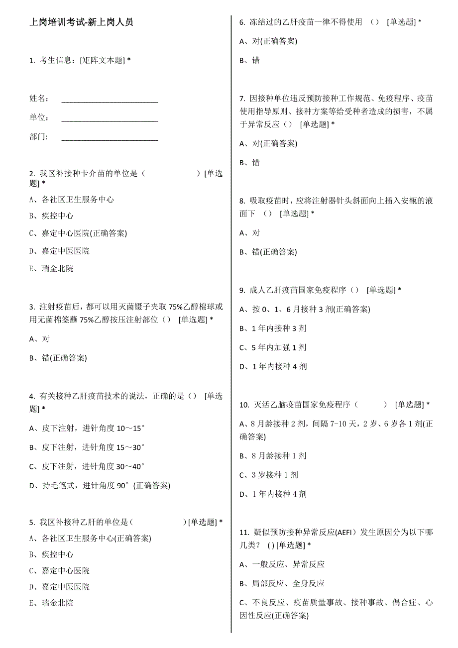 预防接种上岗培训题库-社区(新上岗)_第1页