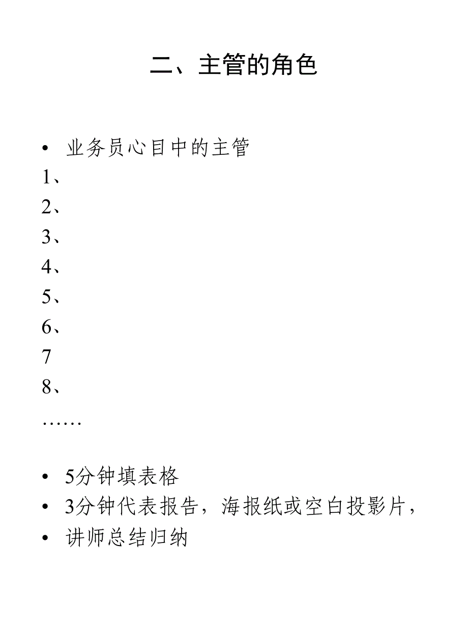 主管应具备的条件概述_第2页