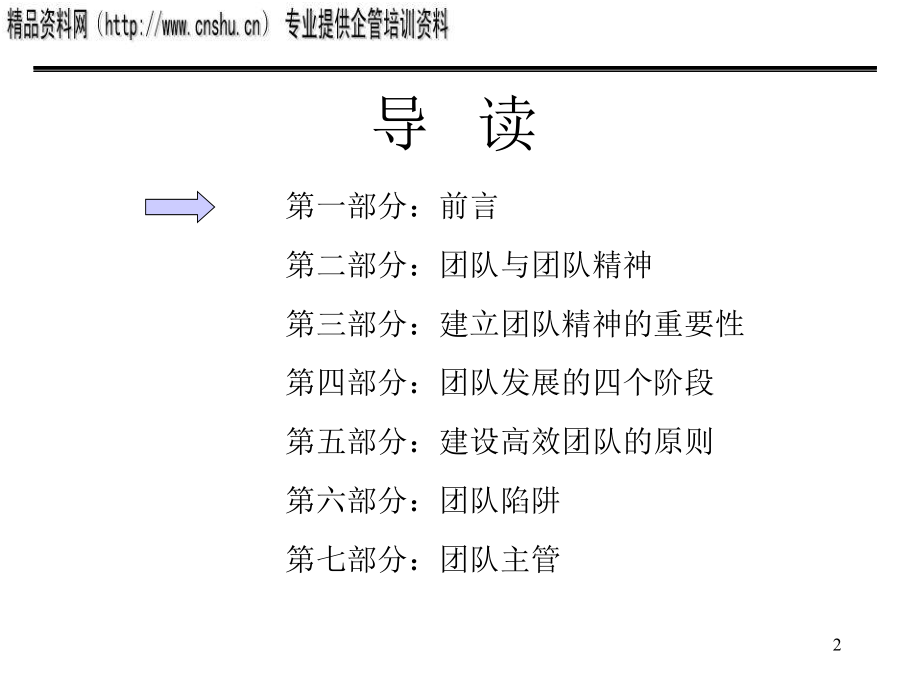 怎样打造高绩效团队2_第2页