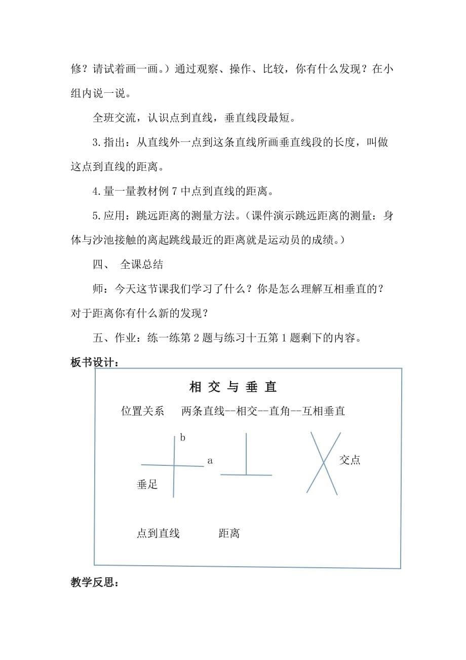 四年级上册数学教案-8.6 认识垂线｜苏教版（2014秋） (4)_第5页
