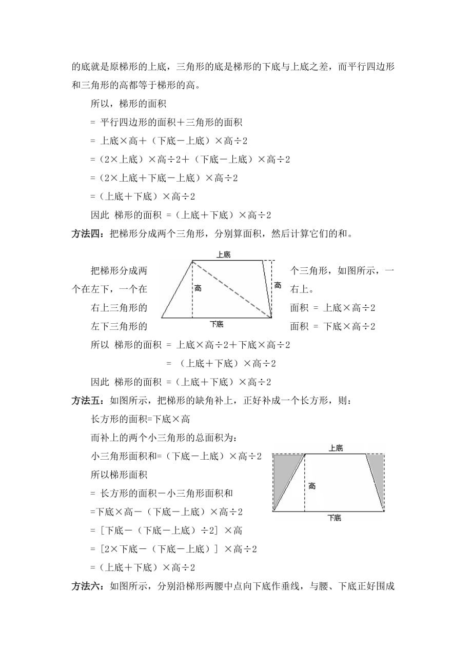 五年级数学 小论文_第2页