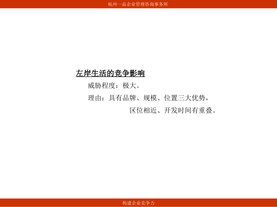 某房地产住宅项目市场推广策划报告_第3页