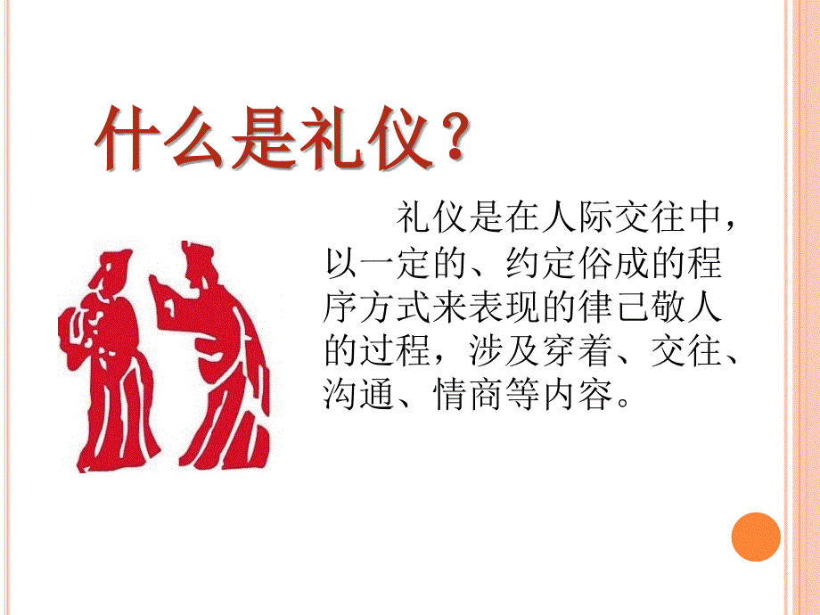 实战销售礼仪培训课件_第3页