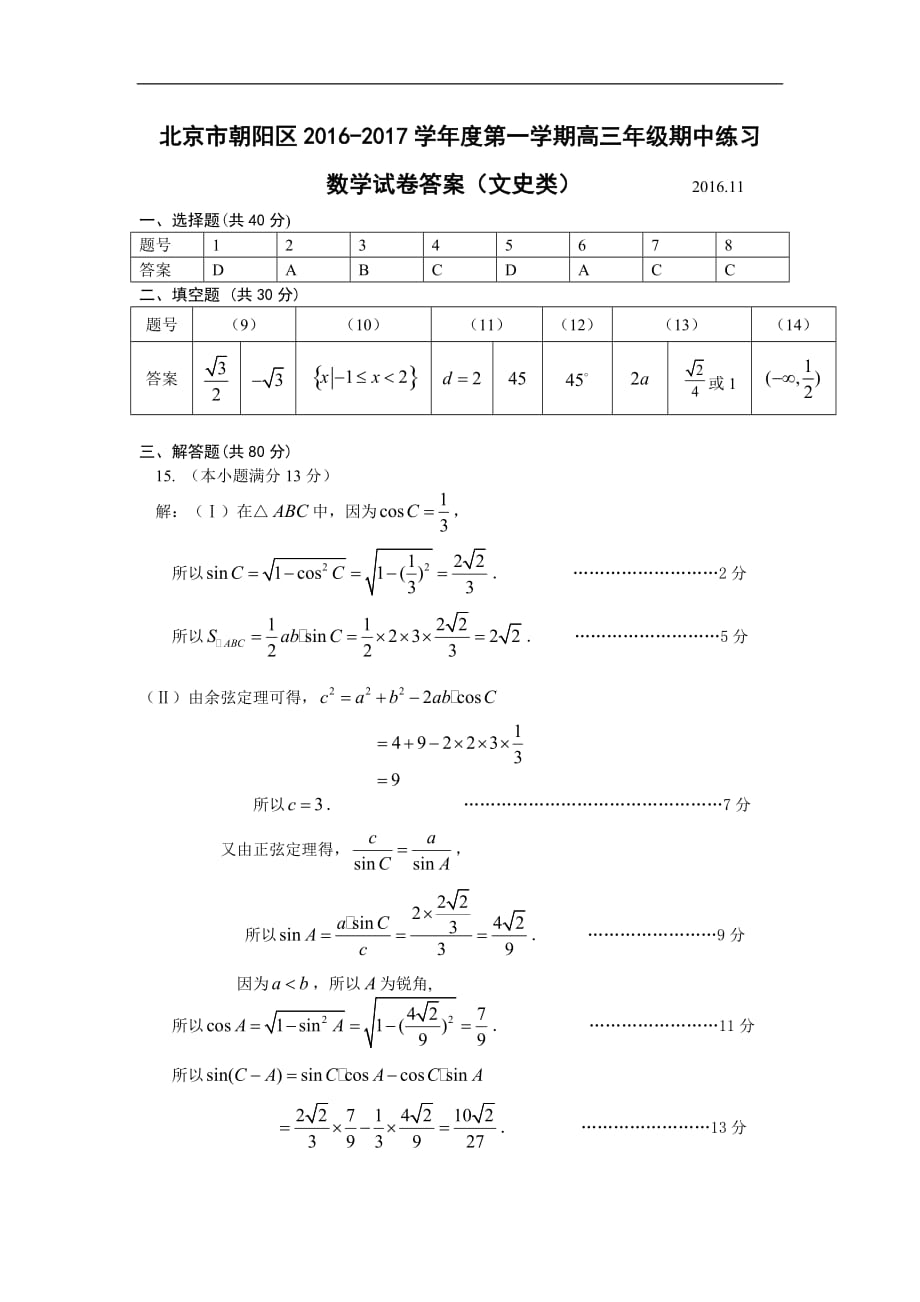 北京市朝阳区2016高三数学期中试卷及答案(文理)_3_第1页