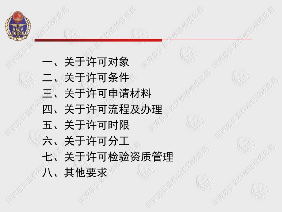 食品生产许可管理办法及生产许可审查通则_第3页