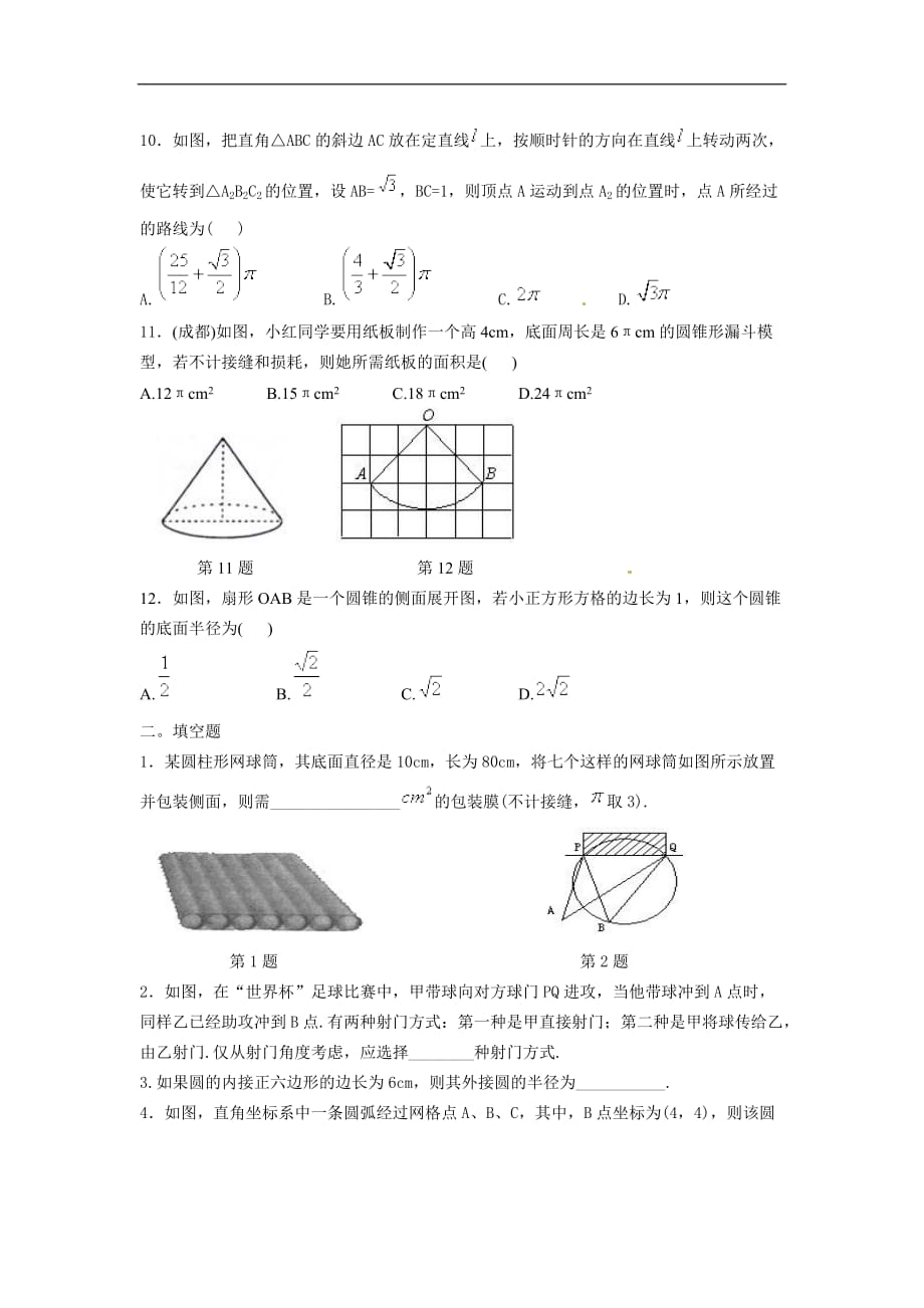 夏津县实验中学2016第一学期九年级期中数学试题及答案_第2页
