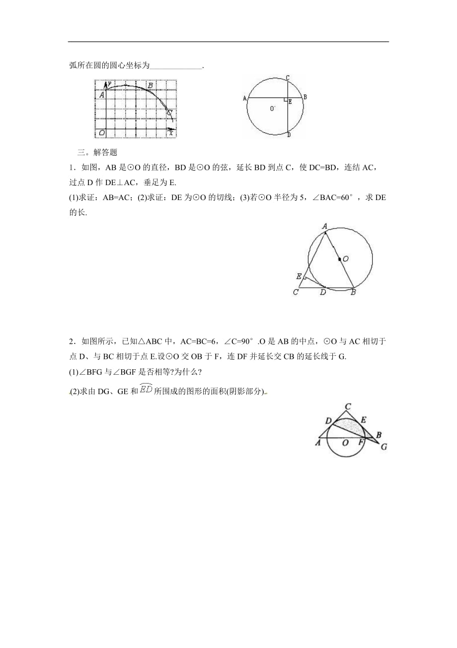 夏津县实验中学2016第一学期九年级期中数学试题及答案_第3页